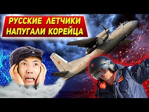 Korean pilot scared by Russian military plane: incident over Far East