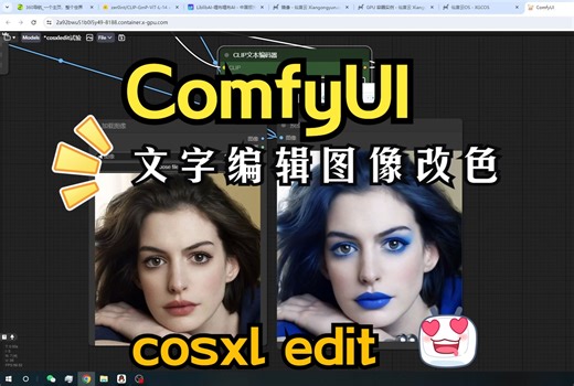 comfyui文字编辑图像改色
