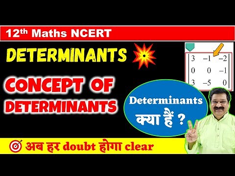 #1 Determinants NCERT Class 12 Maths, Concept & Example 1 to 5 of determinants, Class 12 Maths