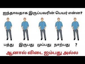புத்திசாலித்தனமான IAS/IPS கேள்விகள் | Part-11 | Tricky Interview Questions Answers in Tamil