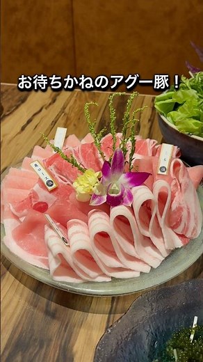 【沖縄でアグー豚】絶品の出汁でしゃぶしゃぶ！海ぶどうとの相性もバッチリ！オススメ沖縄グルメ⭐︎ #okinawa #国際通り #名物