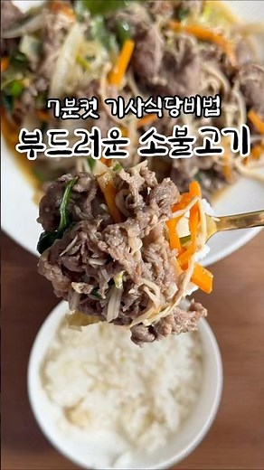 A super-easy 40-second recipe for tender bulgogi, courtesy of a former restaurant owner.