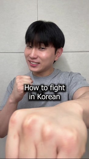 Korean Fight Phrases to Know!