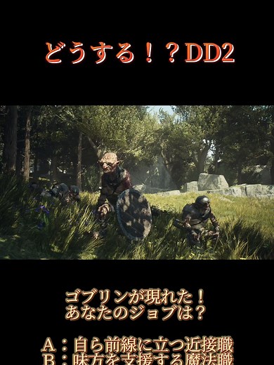 ドラゴンズドグマ2 ジョブ選択の攻略法