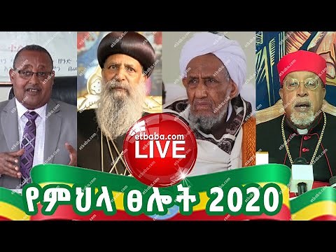 LIVE Ethiopian Orthodox Tewahedo Church Religious Teaching የኢትዮጵያ ኦርቶዶክስ ተዋህዶ ቤተክርስቲያን ሃይማኖታዊ አስተምህሮ