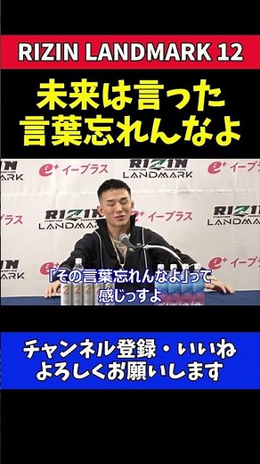 萩原京平 朝倉未来に宣戦布告！リベンジ戦への決意！【RIZIN LANDMARK 12】