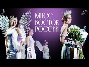 Жаркий финал «Мисс Восток России 2023» / Красотки в купальниках, дефиле, роскошь девушек
