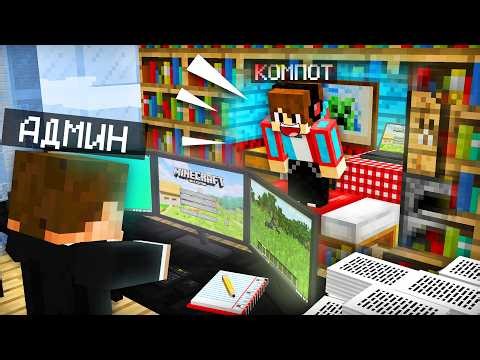 I BUILT A SECRET ROOM IN THE ADMIN’S OFFICE AND SPYED ON HIM IN MINECRAFT | Compot Minecraft