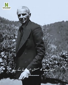 Lead with integrity. Build with purpose. Today, we honour Quaid-e-Azam Muhammad Ali Jinnah, A visionary leader whose integrity, discipline, and relentless commitment to principle shaped our nation’s foundation. His legacy reminds us that progress is built on character, unity, and purposeful action. as a nation. As professionals, we move forward with the same values; ✓Responsibility ✓Respect ✓Resilience Creating impact that reflects the strength of Pakistan. #afianooroilextraction #quaideazamday 