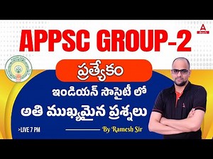 APPSC Group 2 Indian Society Questions | Group 2 Indian Society | Adda247 Telugu