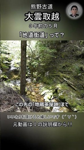 「地道街道」 って？ 旧道ってこと？ (No Voice / Nature Sounds / POV) 大雲取越 熊野古道 中辺路 熊野三山 牛鬼の滝 小口