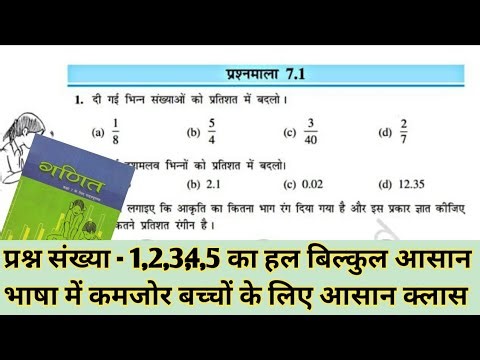कक्षा 7वीं गणित प्रश्नावली 7.1 Bihar board | class 7th prashnawali 7.1 hindi medium