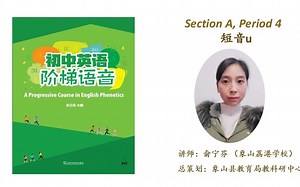 初中英语阶梯语音——Section A Period 4 短音u