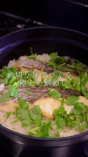 極上の鯛めしレシピ：簡単で美味しい！