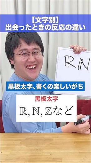 【文字別】出会ったときの反応の違い #QuizKnockと学ぼう #Shorts
