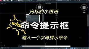 长命令记不住怎么办，CAD设置自动提示完整快捷键，命令提示框