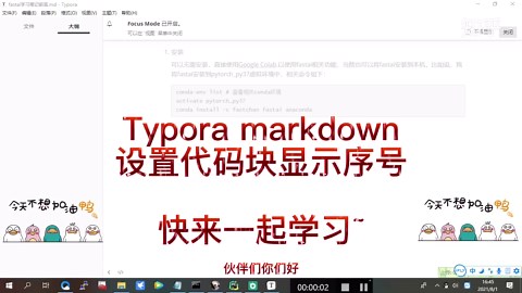 使用Typora对markdown代码块设置显示序号