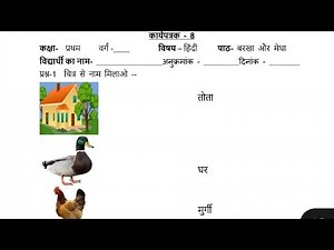 Class 1 || Worksheet || Chapter- बरखा और मेघा full explanation with answers || Hindi