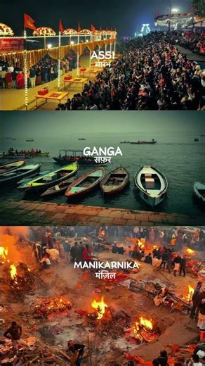 Varanasi -Begining,Journey And End of Life #kashi #varanasi #shorts #viral #reels #trending #short
