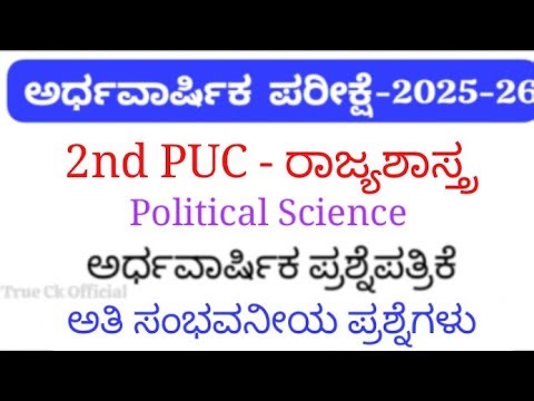 2nd PUC Political Science Mid Term Exam 2025 | Question Paper with Answers | Karnataka PUC 2