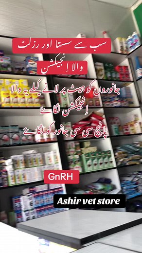 Affordable GnRH Injections for Animals at Ashir Vet Store