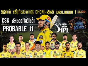 இளம் வீரர்களோடு DHONI-யின் படையப்பா !... CSK அணியின் PROBABLE 11 | Chennai Super Kings | IPL 2026