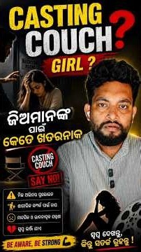 Casting Couch ? Girl ? | Acting Line Re Jhia Pilanka Pain Kana Satare Epari Samasya Achhi? #shorts