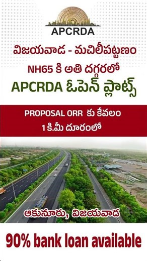 apcrda Open Plots ‪@vijayawada‬ #openplotsforsale