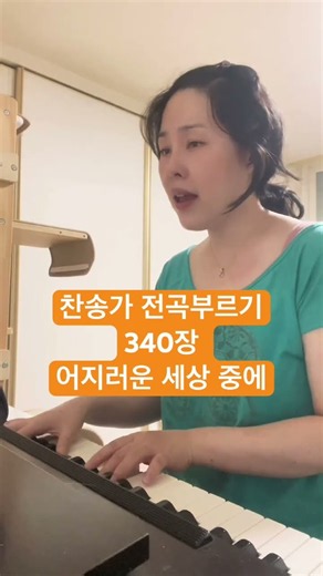340장 어지러운 세상 중에(찬송가 전곡부르기) #찬송가전곡부르기 #토요일 #무더위 #찬양 #방구석찬양