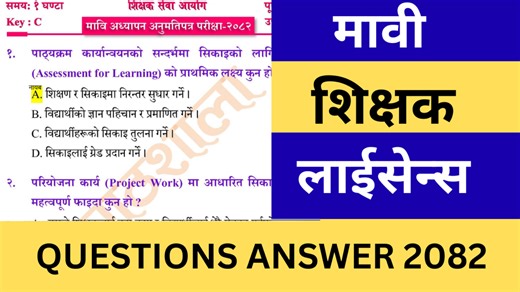 29K views · 776 reactions | Mavi License Question 2082 | Mavi Teacher’s License Question Answer 2082 | Mavi Teaching License #mabilicenseexamquestions #mabiteachinglicensequestions2082 #todaymabilicensequestions | Gyan Mark | Facebook