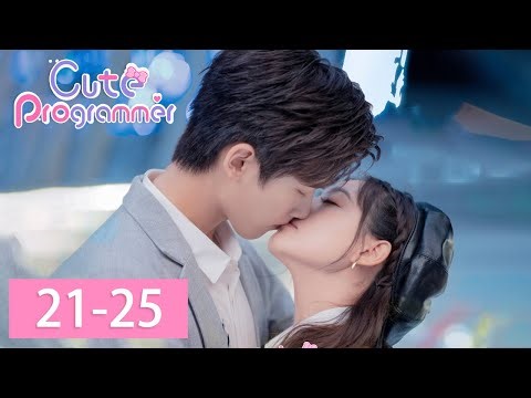 ENG SUB | Cute Programmer | EP21-25 | 程序员那么可爱 | Xing Zhaolin, Zhu Xudan
