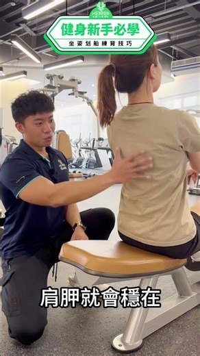 健身新手必學 | 坐姿划船正確啟動方式！女生必看！#女性薄肌 #台南健身房 #健身新手教學