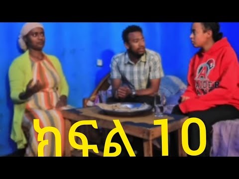 📢#አደራ(ክፍል 10) new ethiopian deram [part 10/2025/ አዲሰ አማርኝ ድራማ