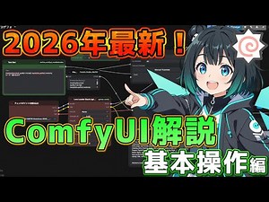 An introduction to ComfyUI for absolute beginners! A summary of the basics you need to know after...