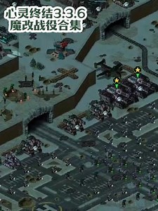 《心灵终结3.3.6魔改战役》使命，最终还是停止了召唤。。。#游戏日常 #红警 #单机游戏 #mod #心灵终结战役