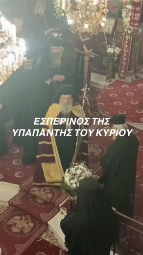 ΕΚΚΛΗΣΙΑ Online on Instagram: "Εσπερινός της Υπαπαντής του Χριστού #υπαπαντή #Εσπερινός #Εκκλησία #ιησους #ιησουςχριστος"