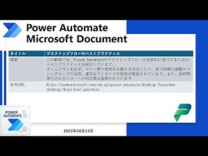 2025 Power Automate - Desktop Flow Best Practices