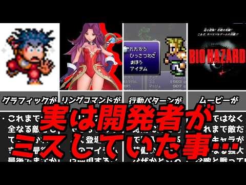 From fatal flaws to those that managed to overcome them! ! Commentary on classic games: Uncoverin...