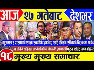 Today news 🔴 ajaka mukhya Samachar / nepali Samachar / push 27 gate Bata / nepali taja Samachar live