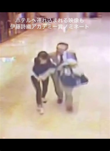 伊藤詩織のブラックボックスとアカデミー賞