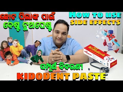 Kidodent Toothpaste ଓଡ଼ିଆ ରିଭିୟୁ || Kidodent Toothpaste Odia Review || Maa Mangala Medicine Store
