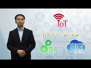 スマートエスイー「スマートIoTシステム・ビジネス入門講座」講座PV ～ gacco：無料で学べる大学講座