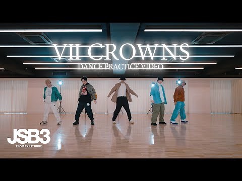 'VII CROWNS' DANCE PRACTICE VIDEO / 三代目 J SOUL BROTHERS from EXILE TRIBE