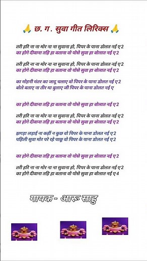 pipar ke pana dolt nai he lyrics #aarusahucgsong #suwageet