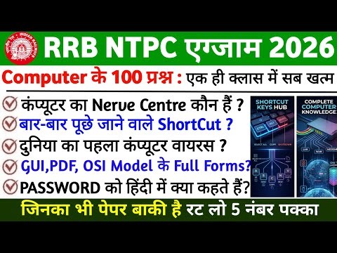 🚆 RRB NTPC 2026 Computer | Most Important Computer Questions | NTPC Analysis 2026 Computer | Part 6