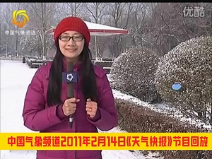 中国气象频道2011年2月14日《天气快报》节目回放