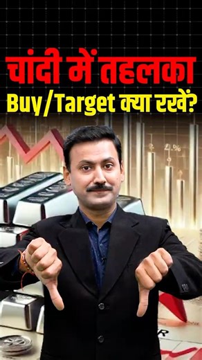 Budget 2026:चांदी में तहलका Buy/Target क्या रखें? #budget2026 #shorts #shortsvideo #silver #thebonus