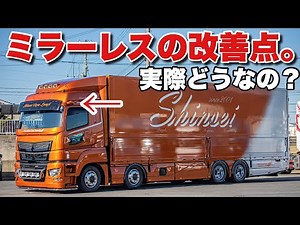 FUSO SUPERGREAT Mirrorless Custom Truck! This is amazing!