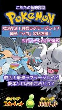 [Pokemon] Re-opening! The strongest Swampert! Easy! How can anyone defeat it solo? [Pokemon SV] #...