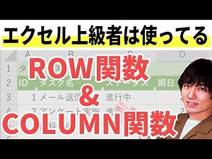 【Excel(エクセル)】ROW関数とCOLUMN関数の使い方を初心者向けにわかりやすく解説！